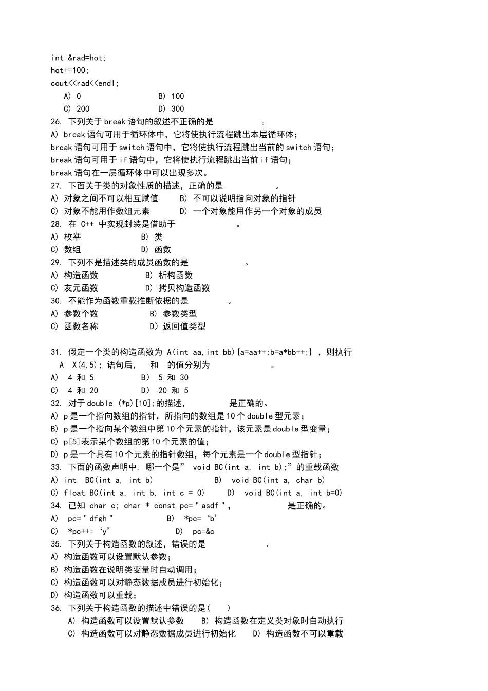 面向对象程序设计题库_第3页