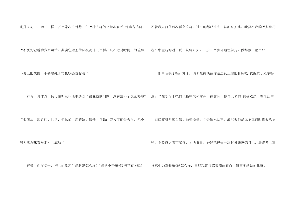 面对中考的600字10篇_第2页