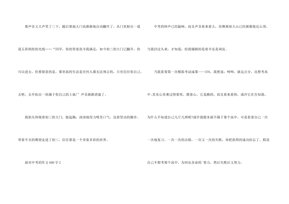面对中考的600字10篇_第3页