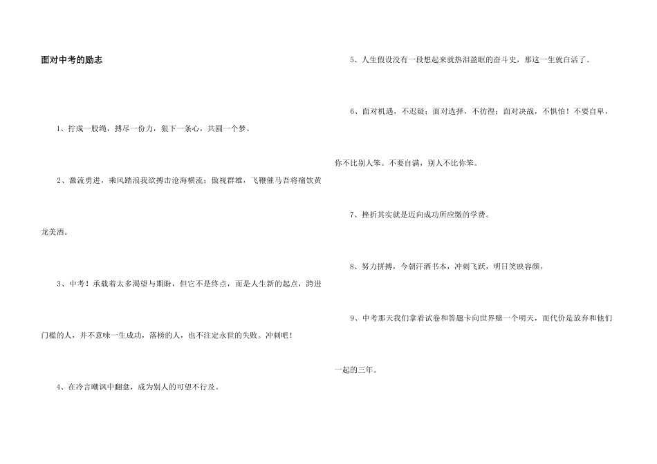 面对中考的励志_第1页
