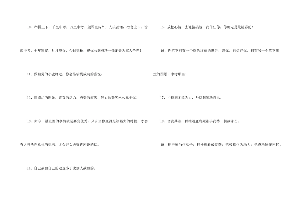 面对中考的励志_第2页