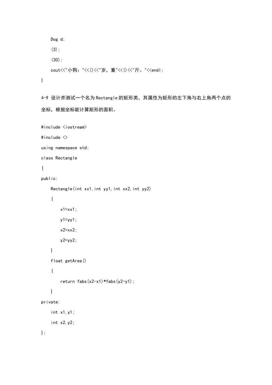 面向对象C++习题参考解答_第2页