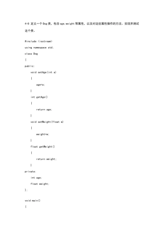 面向对象C++习题参考解答