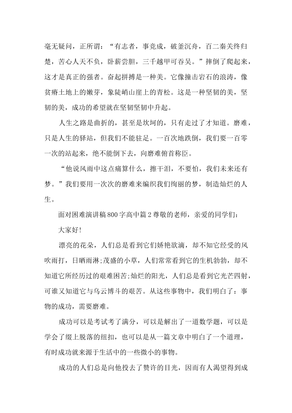 面对困难演讲稿800字高中4篇_第2页
