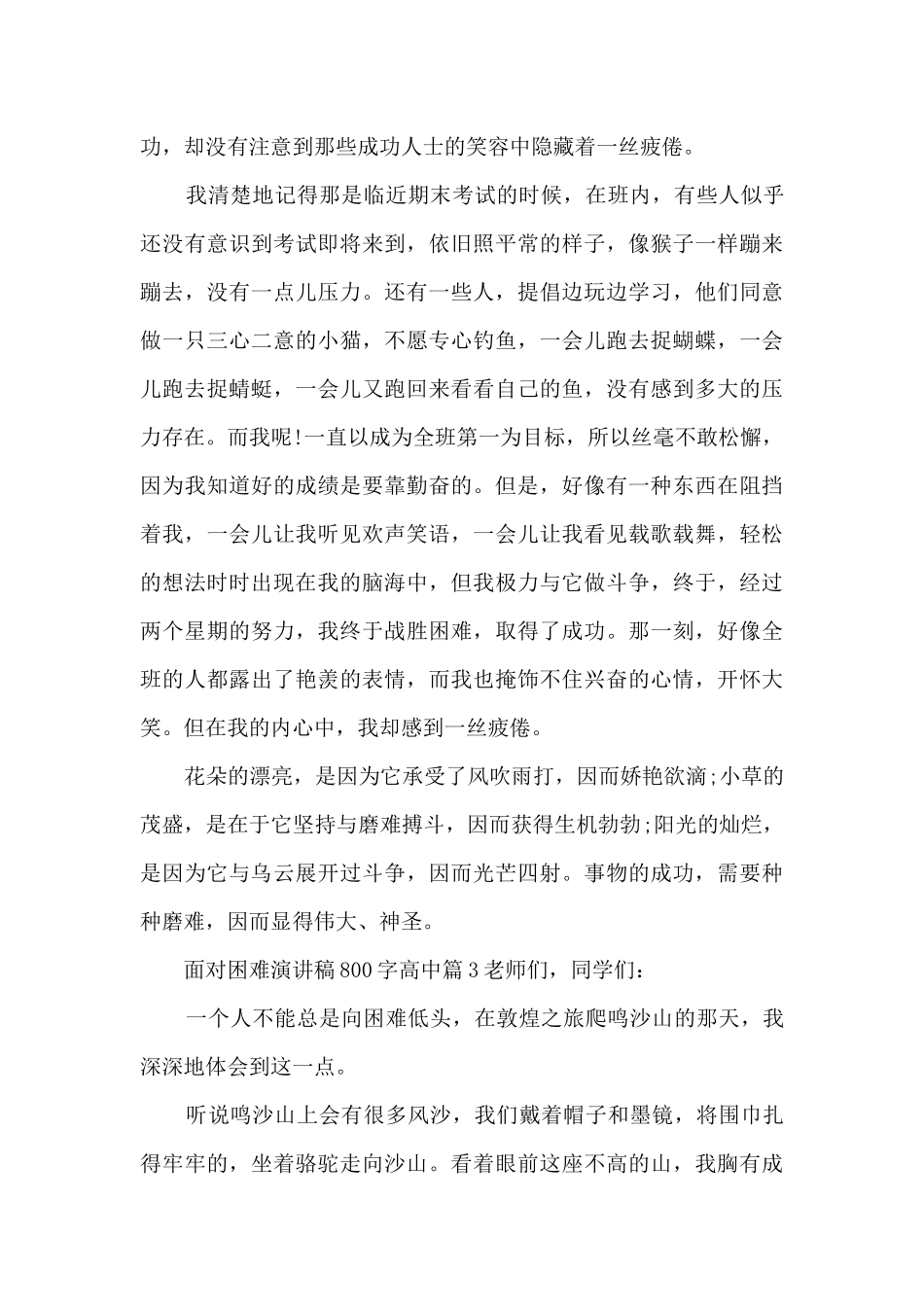 面对困难演讲稿800字高中4篇_第3页