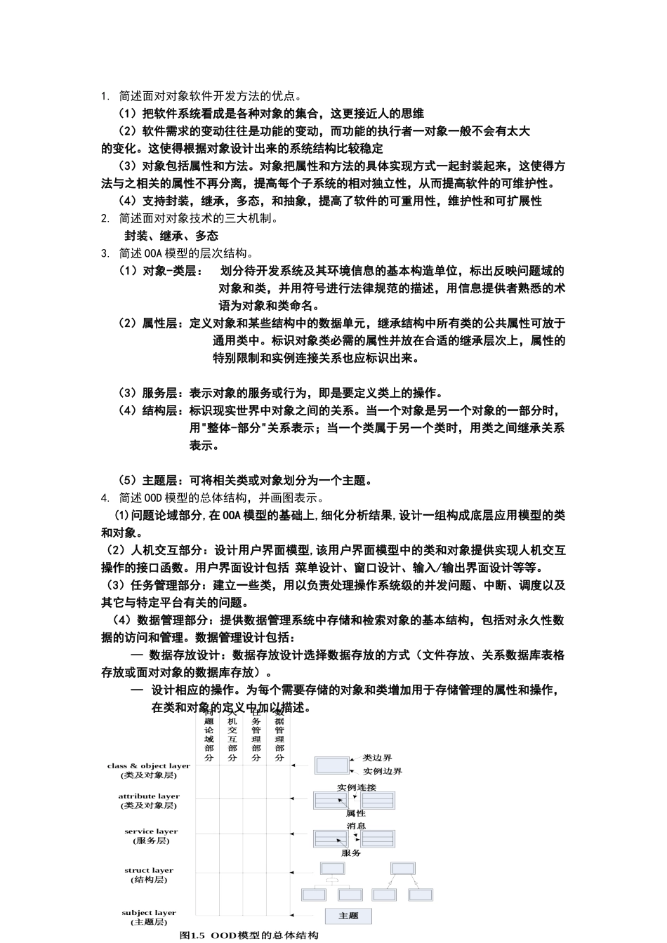 面向对象简答题_第1页