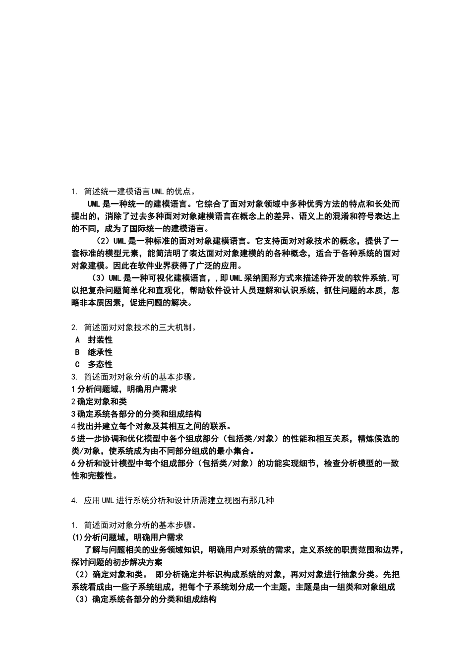 面向对象简答题_第2页