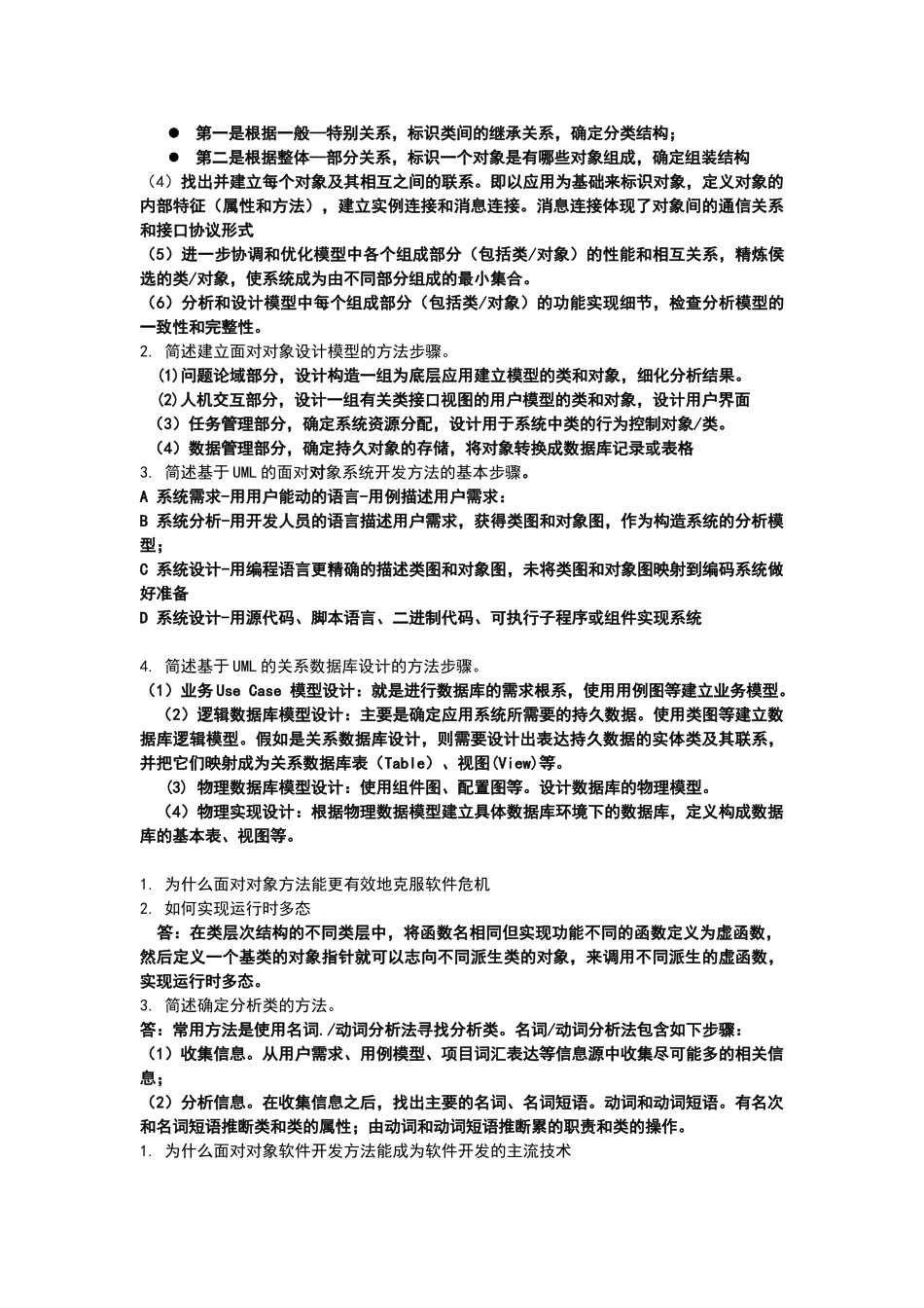 面向对象简答题_第3页