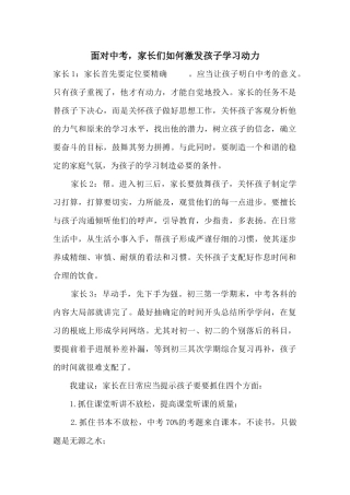 面对中考，家长们如何激发孩子学习动力