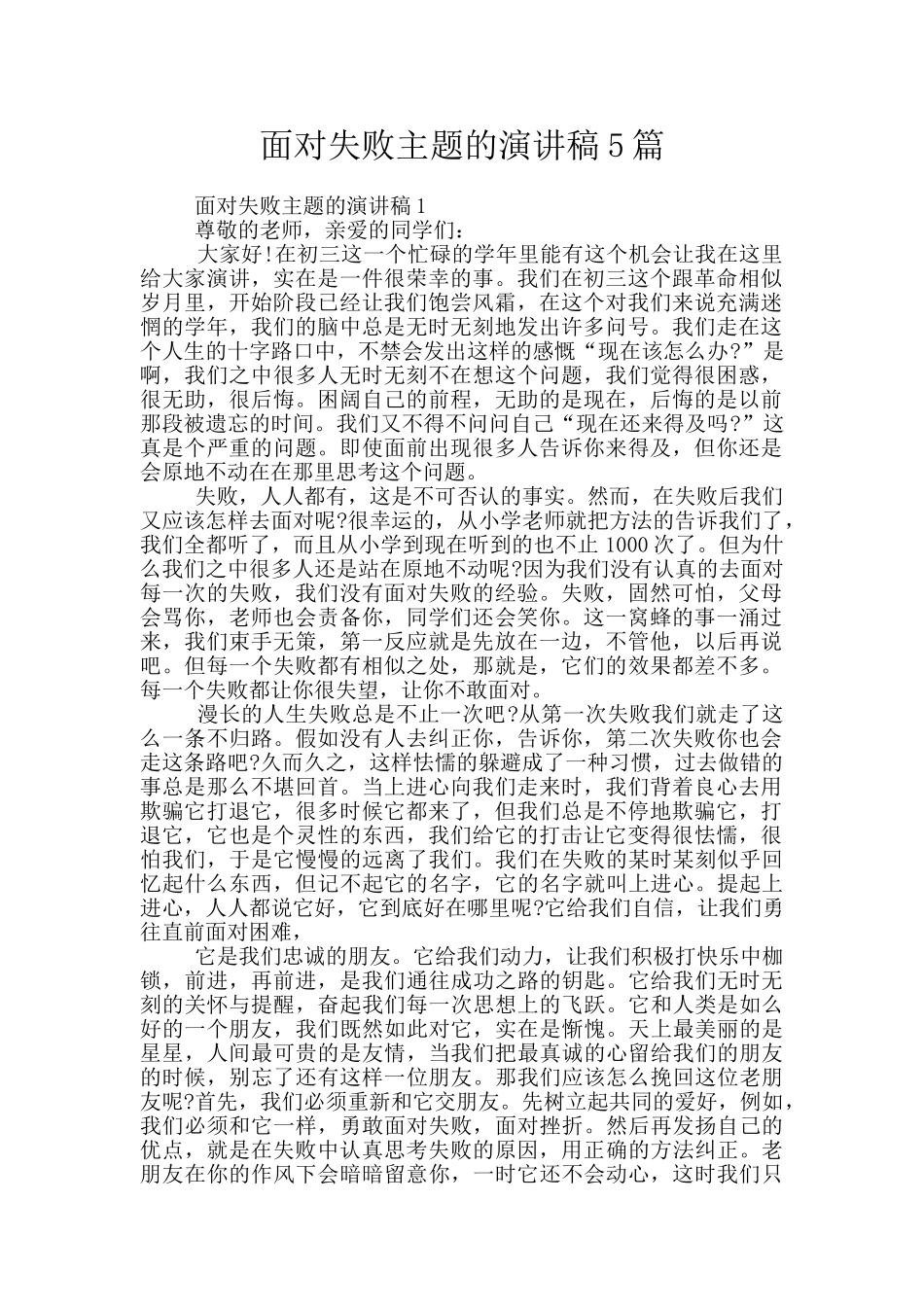 面对失败主题的演讲稿5篇_第1页