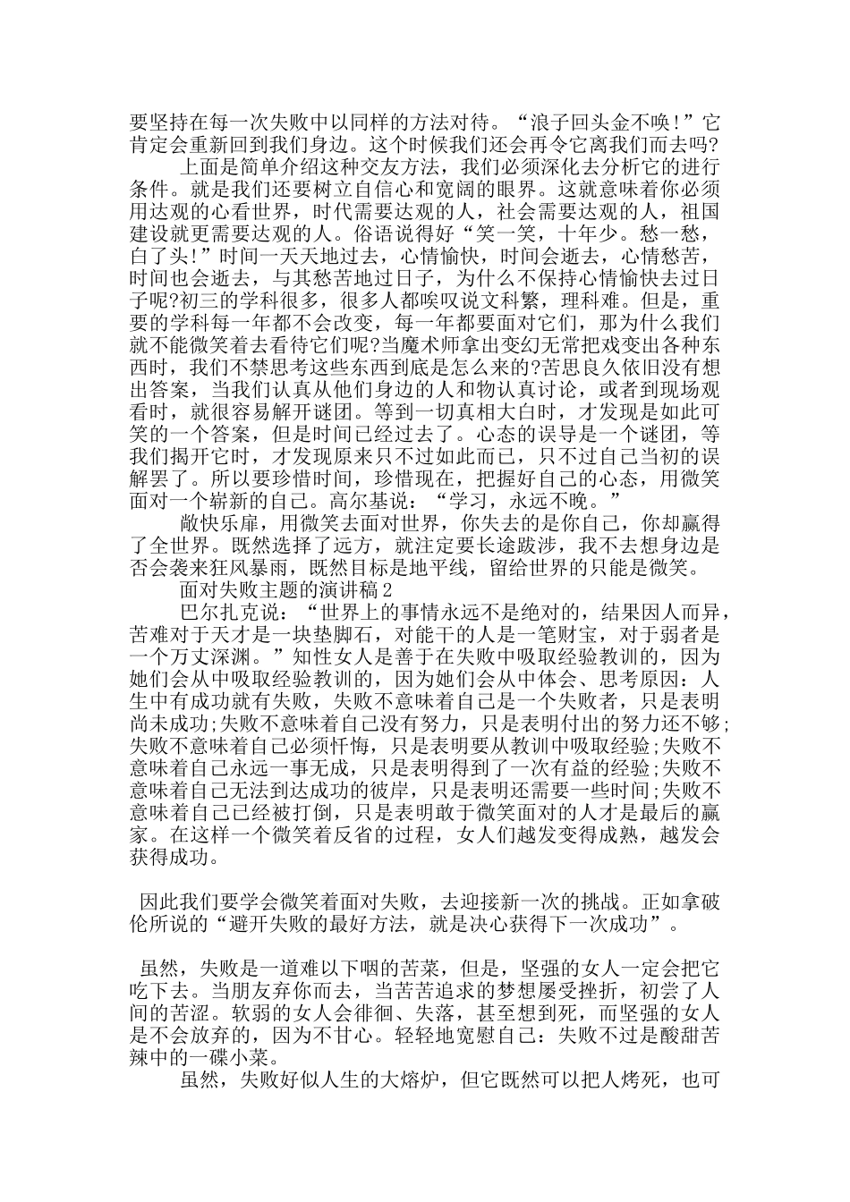 面对失败主题的演讲稿5篇_第2页