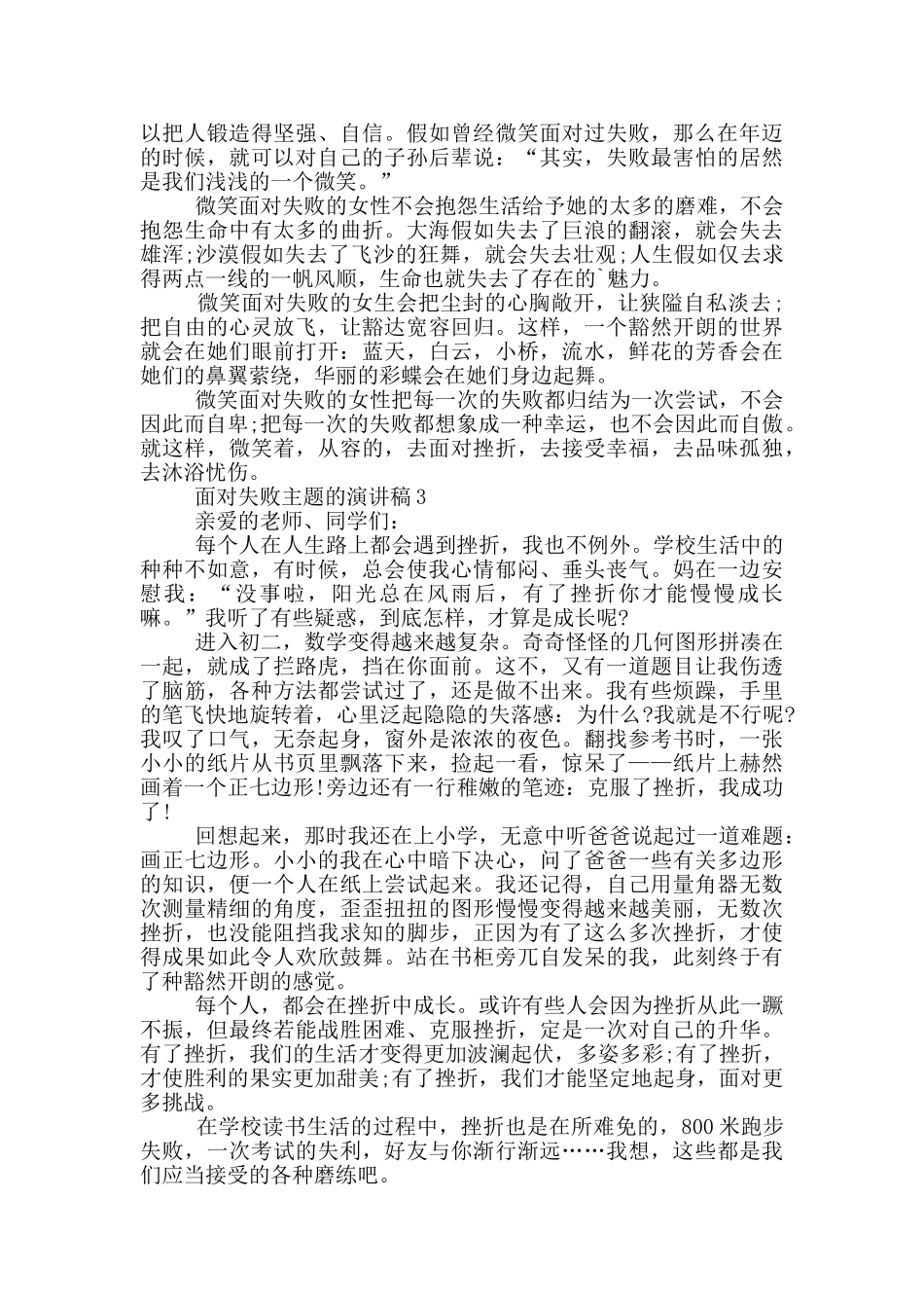 面对失败主题的演讲稿5篇_第3页