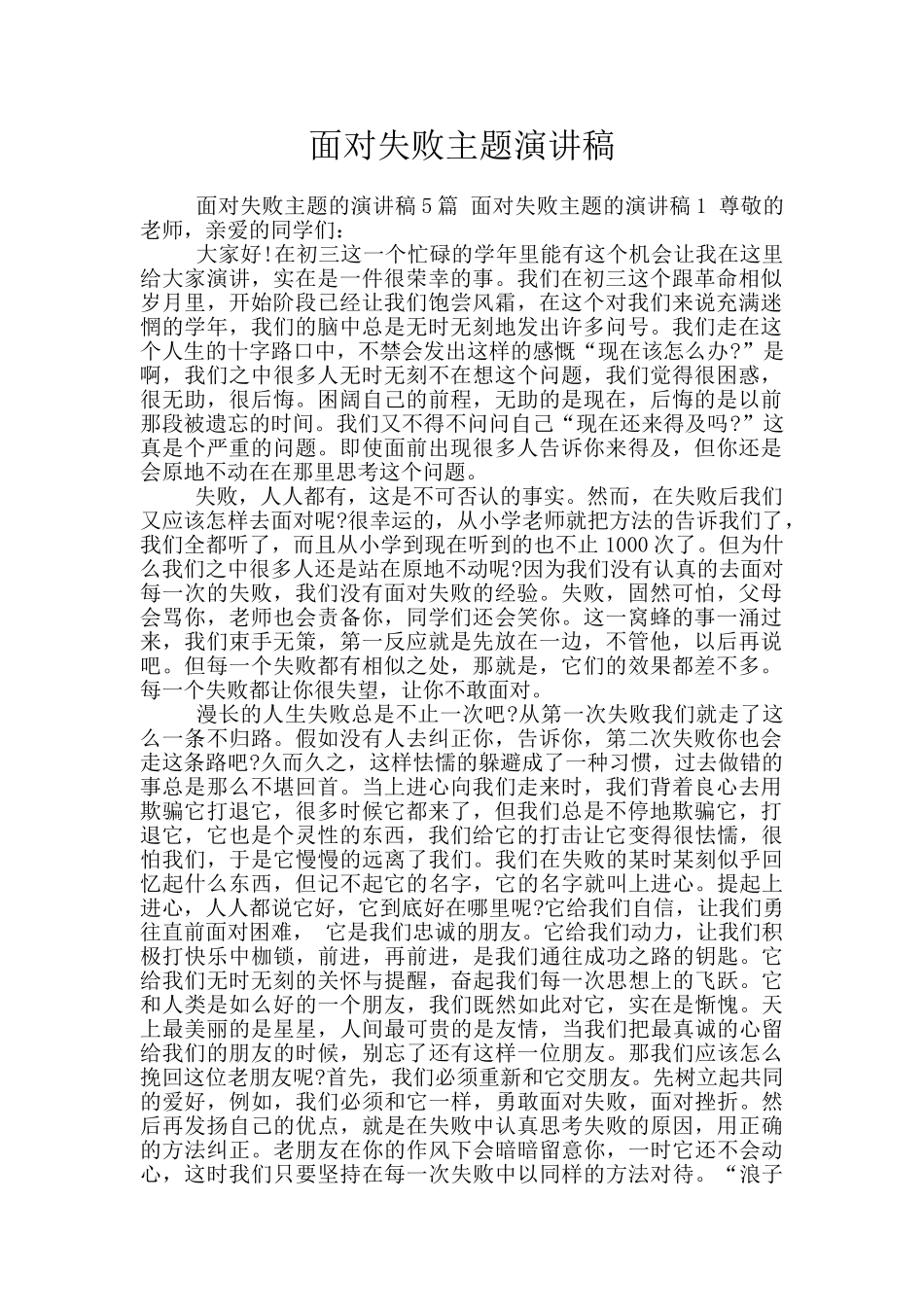 面对失败主题演讲稿_第1页
