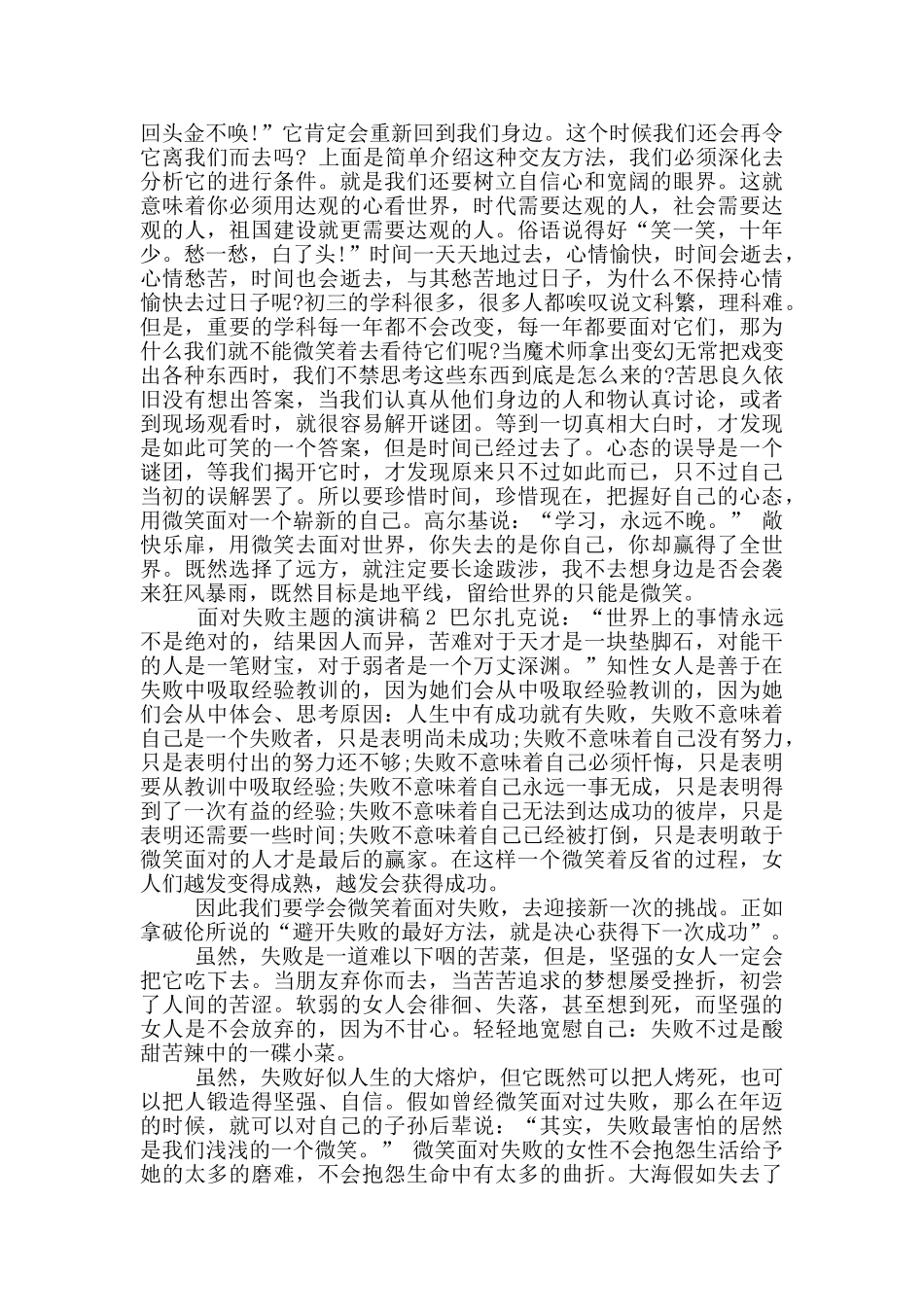 面对失败主题演讲稿_第2页