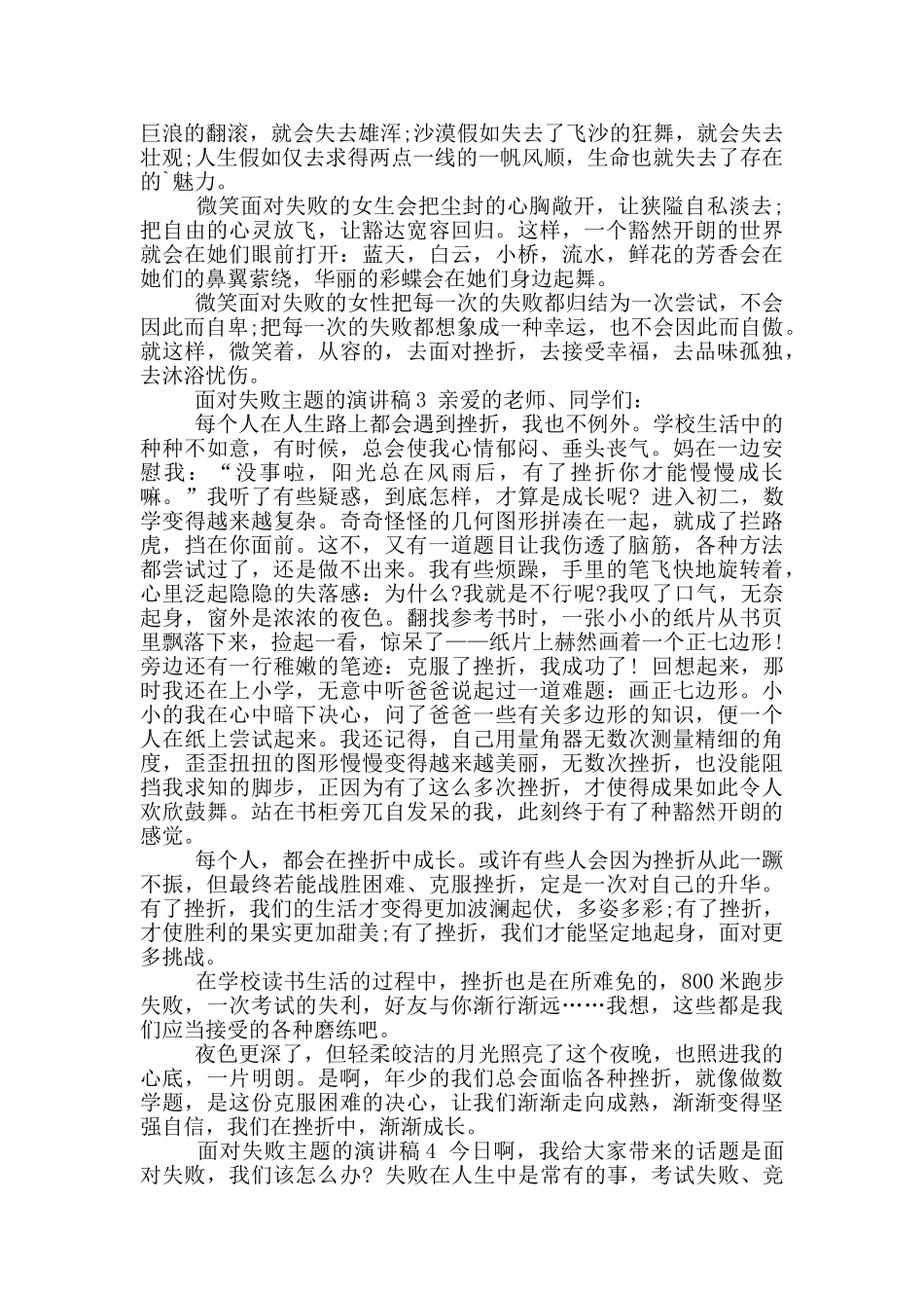 面对失败主题演讲稿_第3页