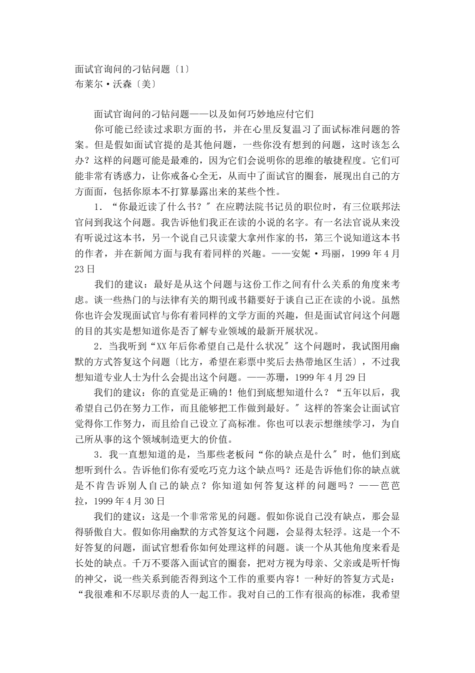 面对面试官刁钻问题分析_第1页