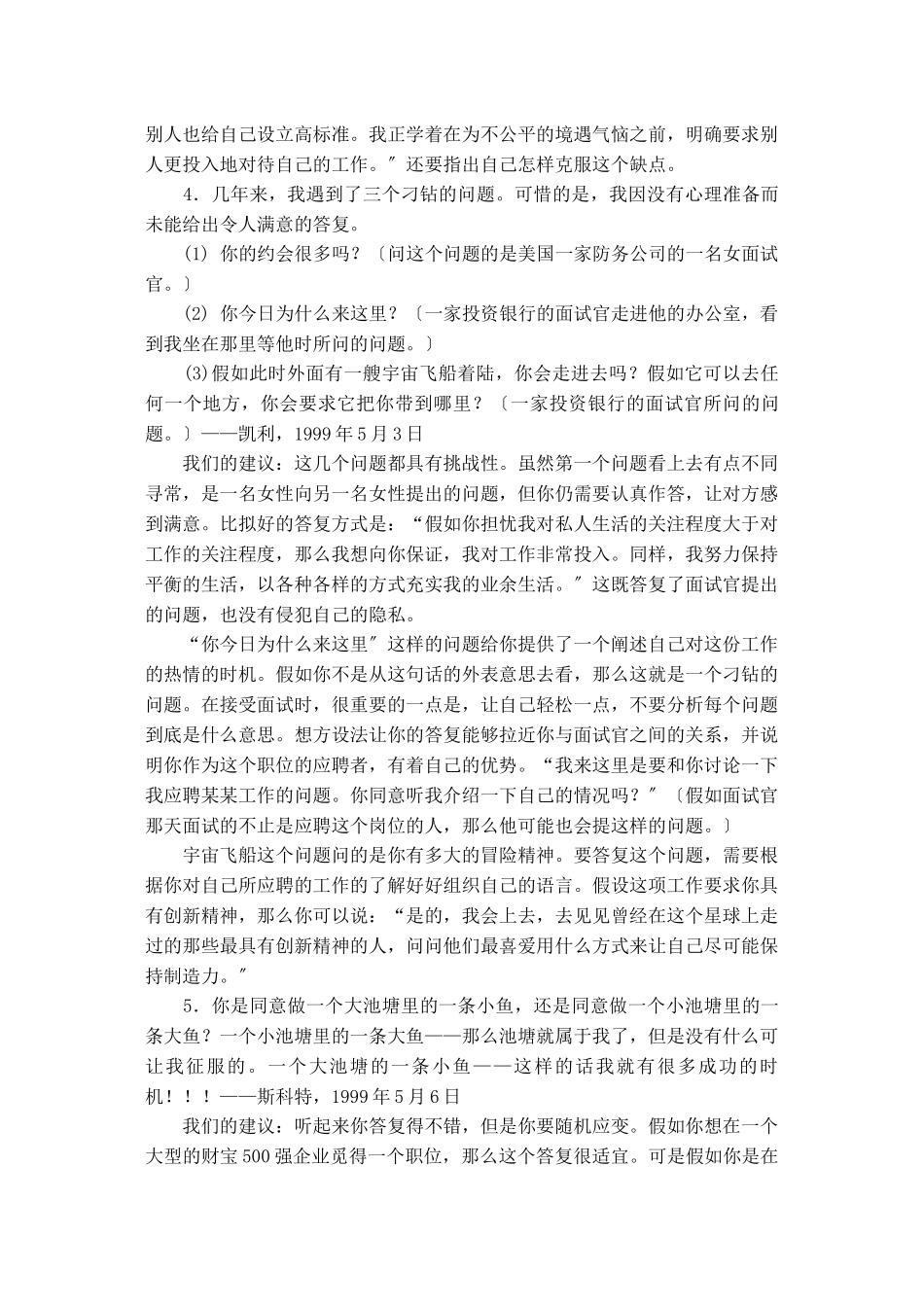 面对面试官刁钻问题分析_第2页