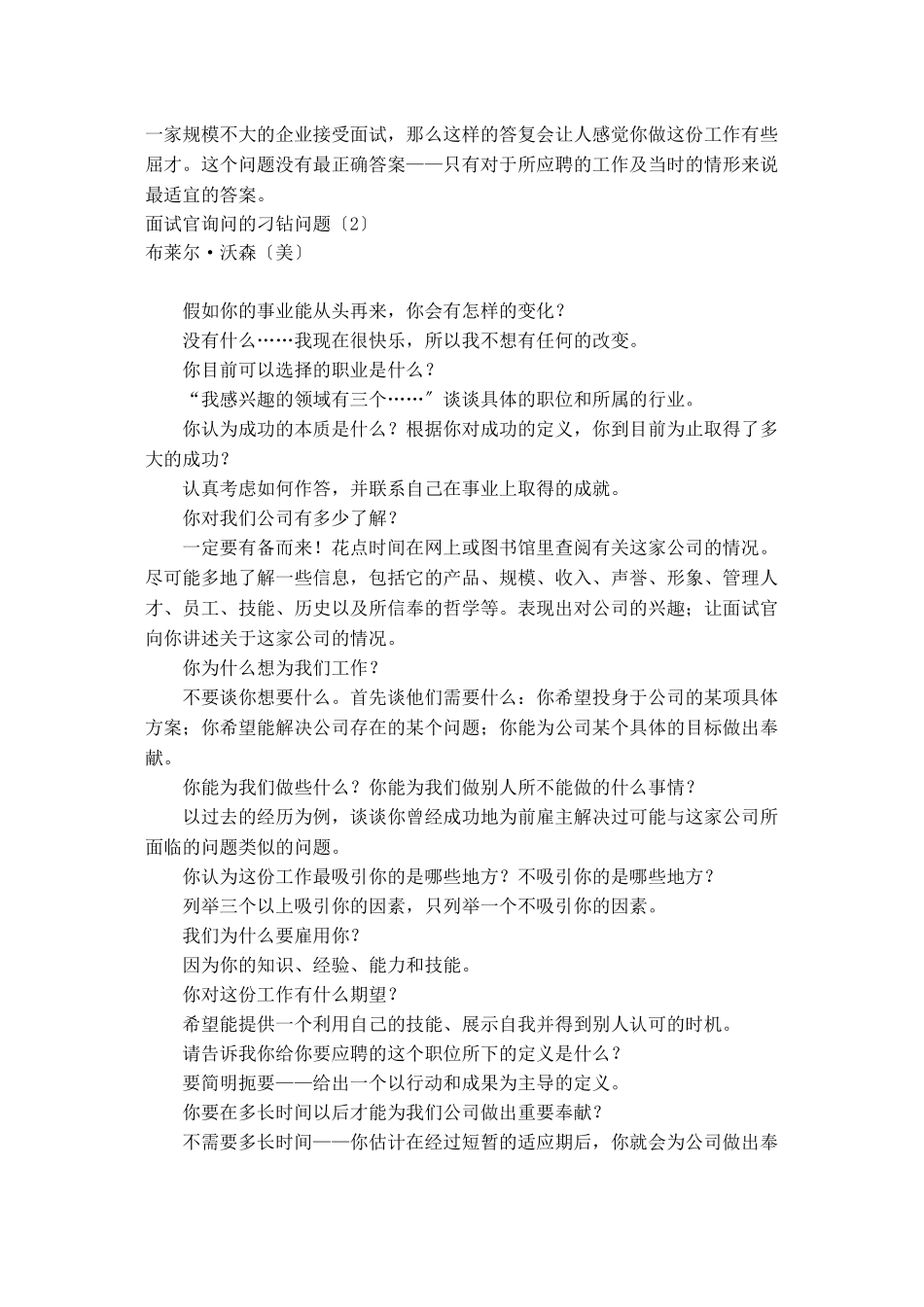 面对面试官刁钻问题分析_第3页