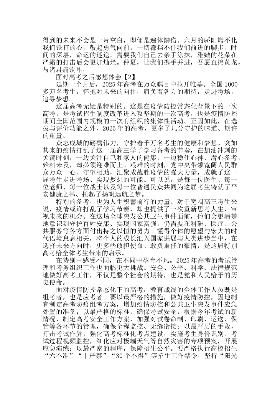 面对高考之后感想体会_第2页