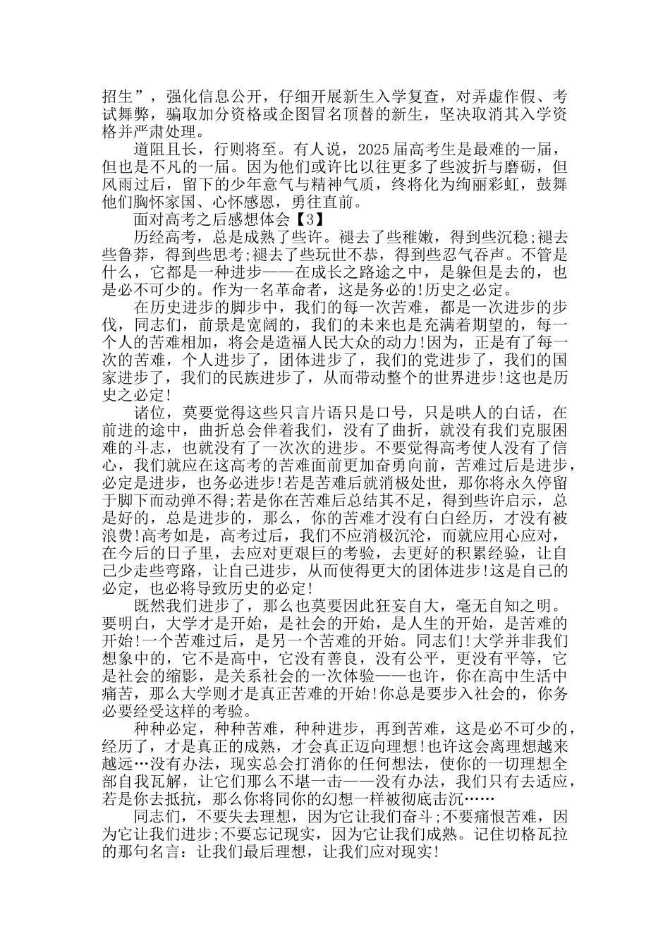 面对高考之后感想体会_第3页