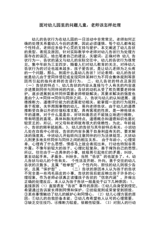 面对幼儿园里的问题儿童-教师该怎样处理