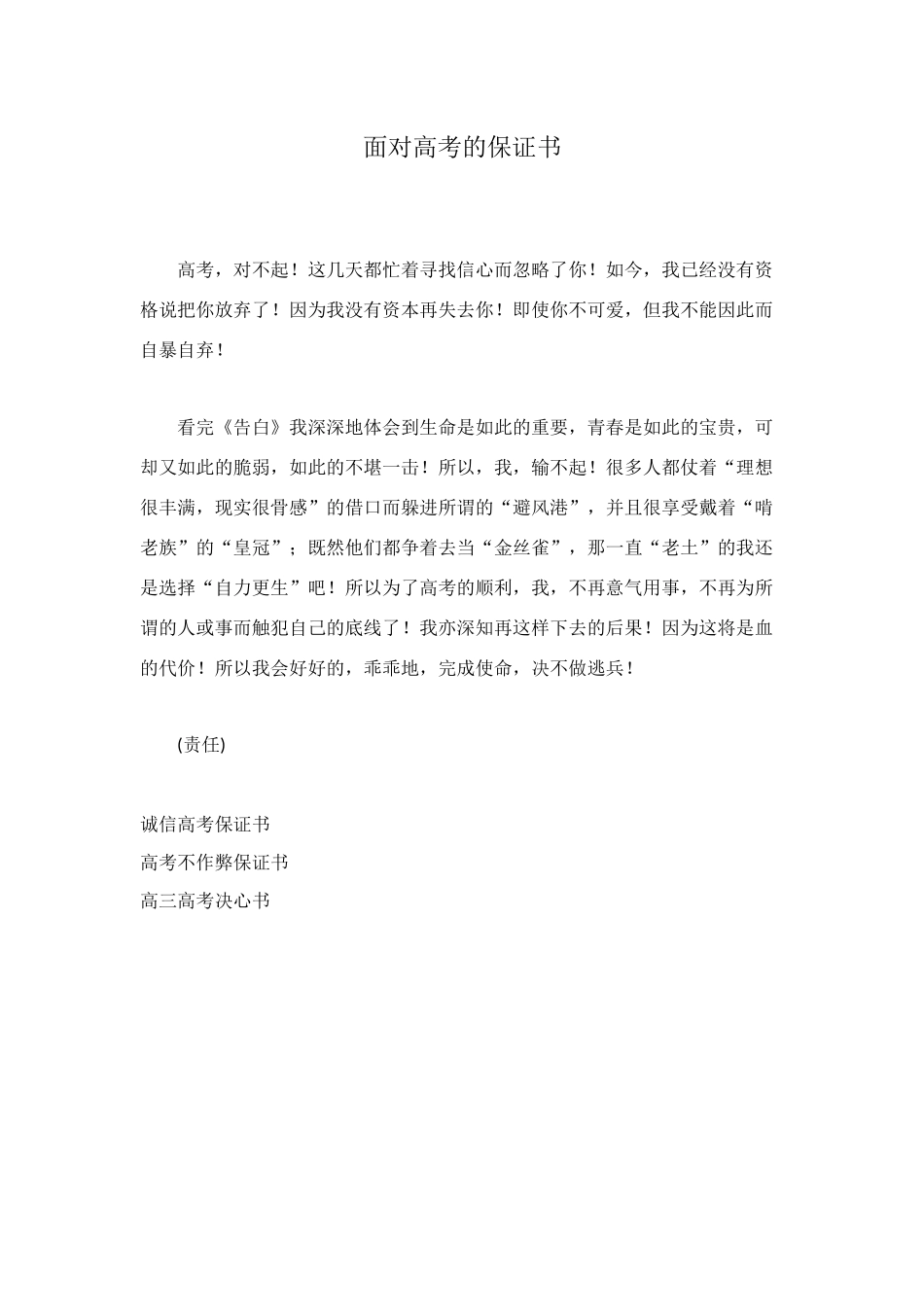 面对高考的保证书_第1页