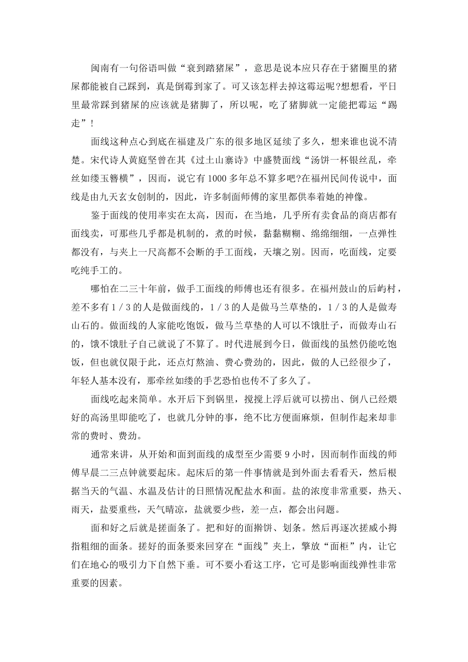 面线-正规闽南点心-闽南童谣绘本点心摊_第2页