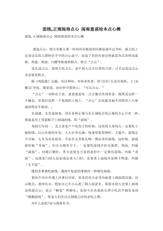 面线-正规闽南点心-闽南童谣绘本点心摊