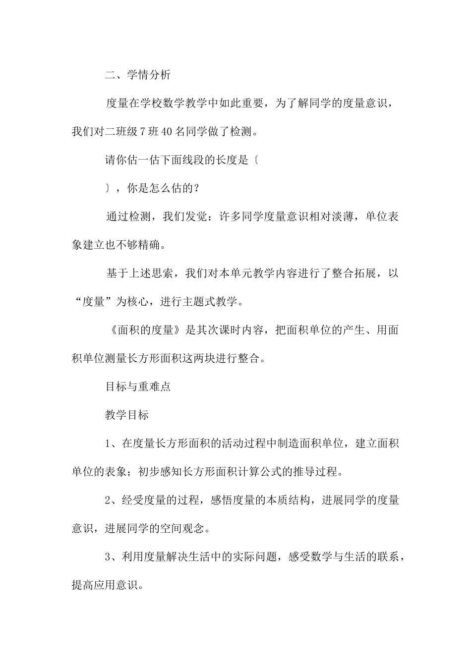 面积的度量一课单元整合教学设计_第2页