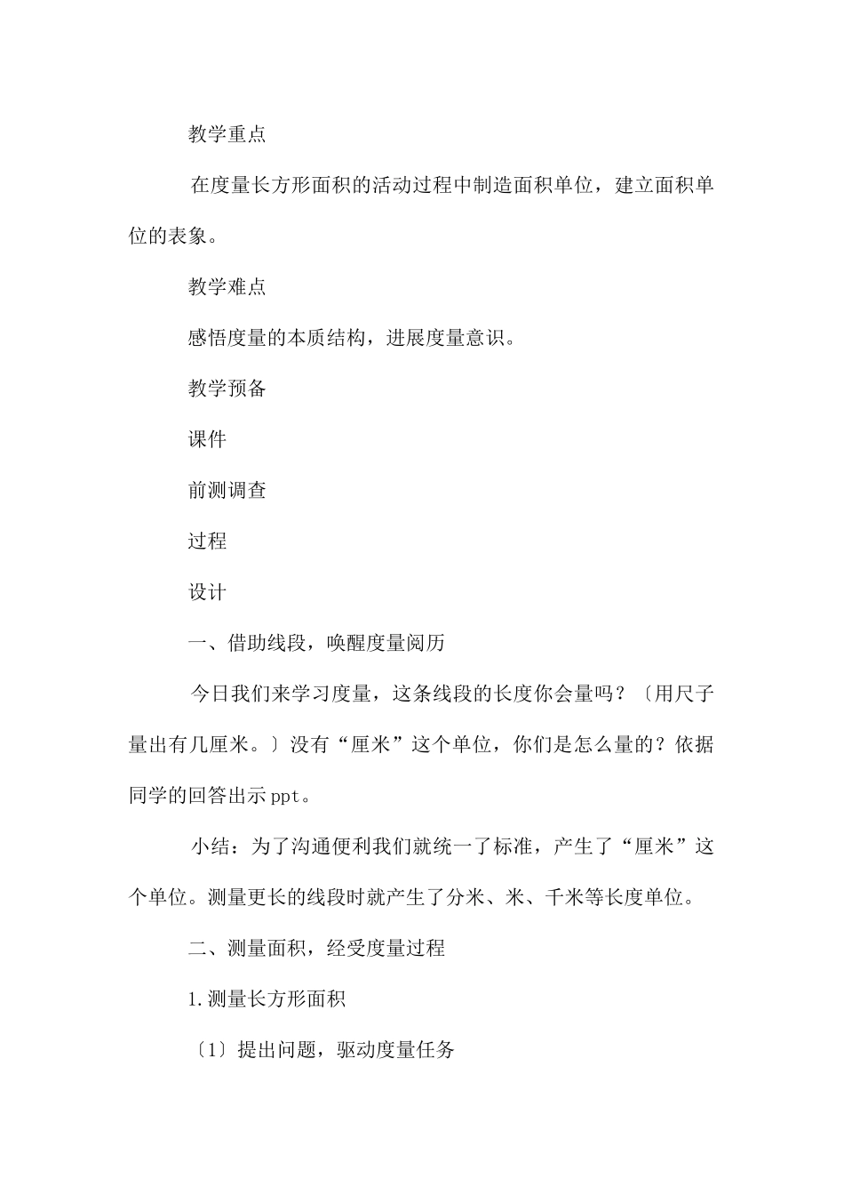 面积的度量一课单元整合教学设计_第3页