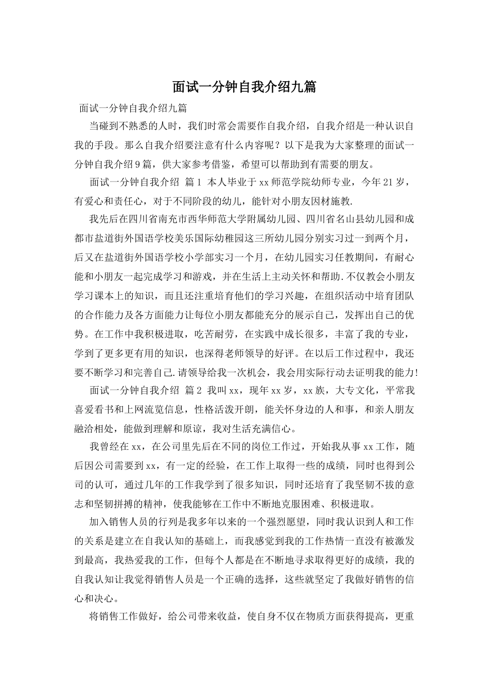 面试一分钟自我介绍九篇_第1页