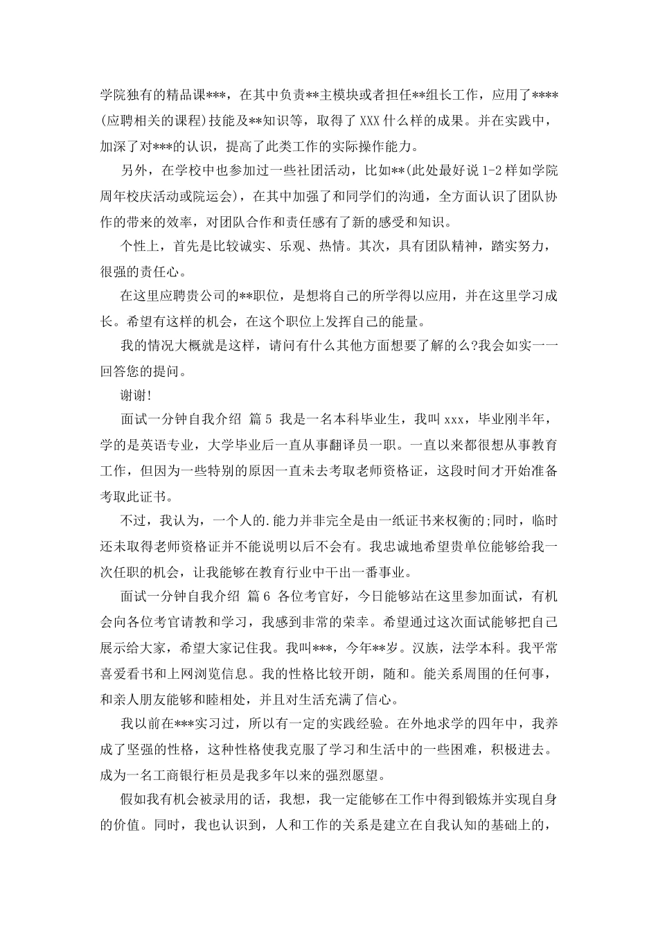 面试一分钟自我介绍九篇_第3页