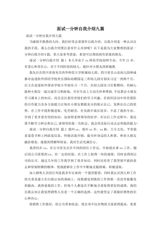 面试一分钟自我介绍九篇