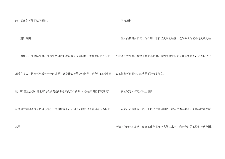 面试中哪些问题不应该问_第2页