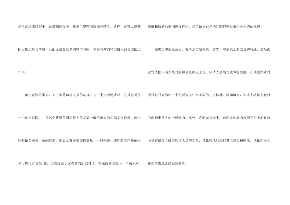 面试中哪些问题不应该问_第3页