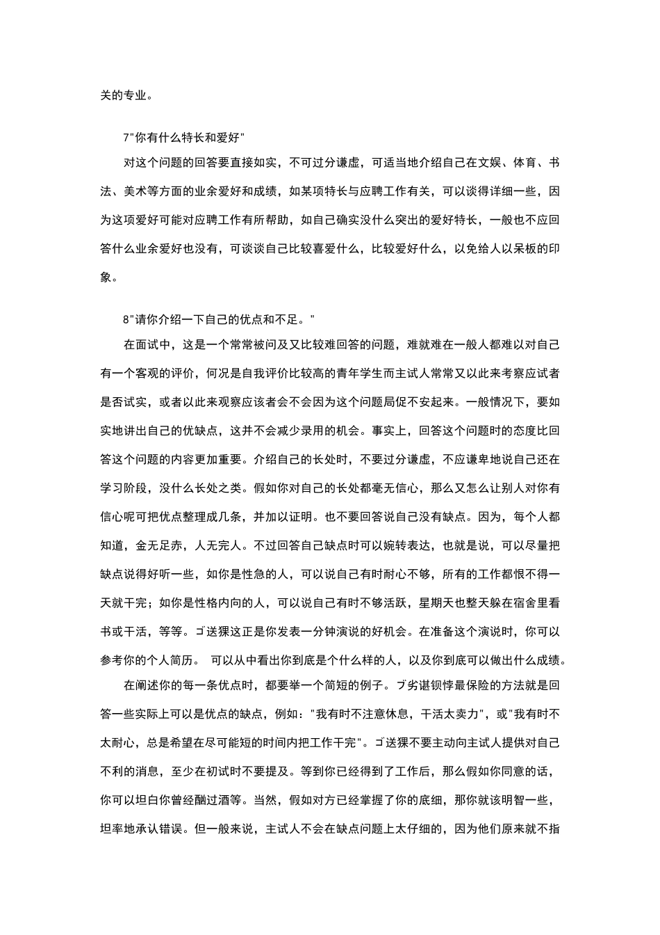 面试中可能遇到的问题_第3页