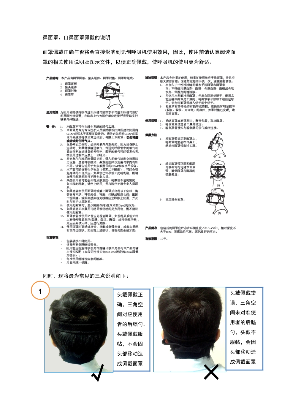 面罩佩戴问题图示_第1页