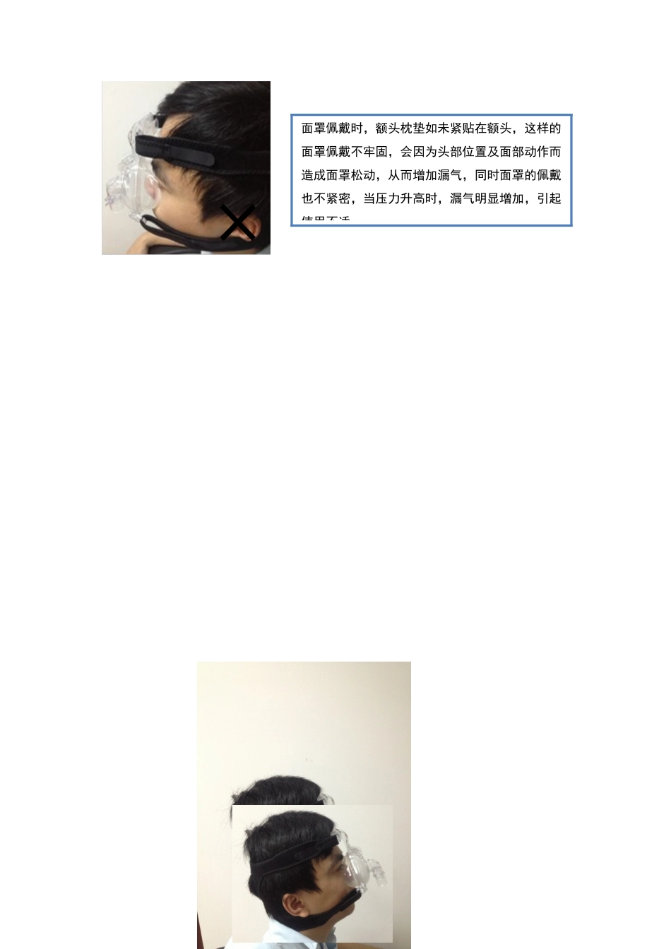面罩佩戴问题图示_第3页