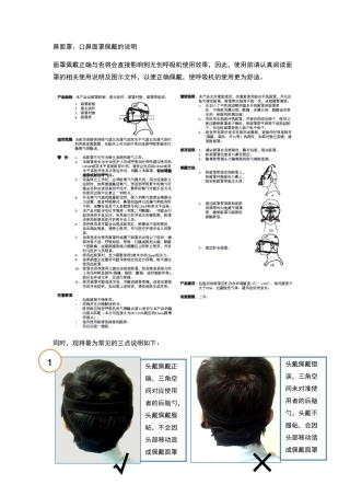 面罩佩戴问题图示