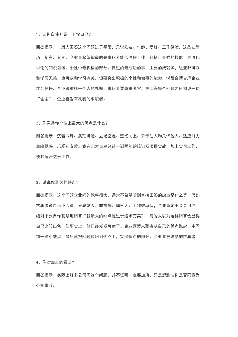 面试中常问到的65个问题_第1页