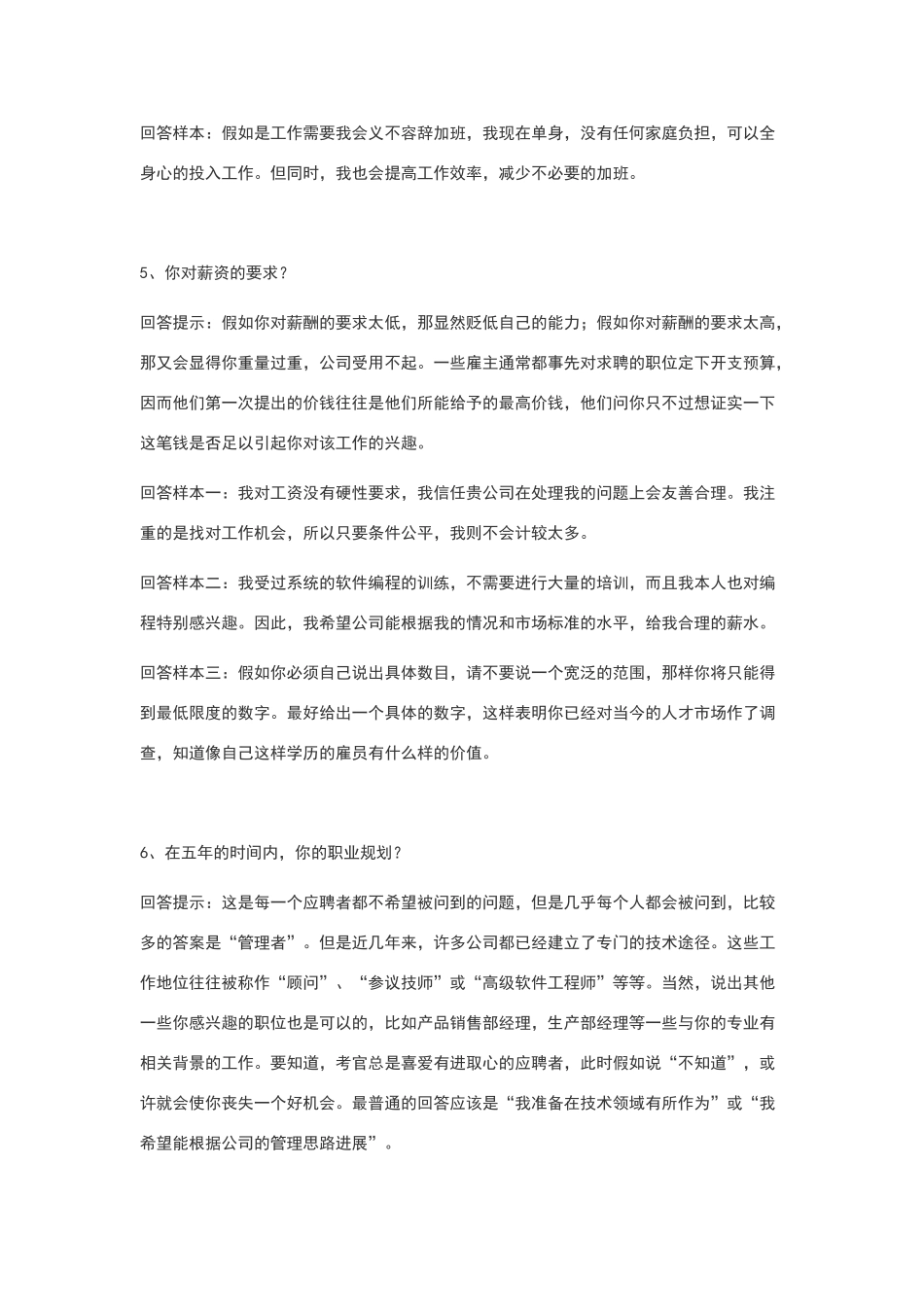 面试中常问到的65个问题_第2页