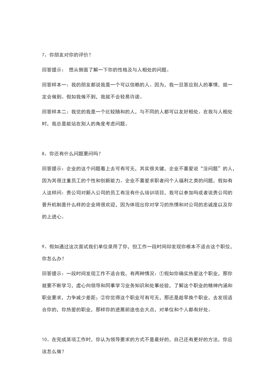 面试中常问到的65个问题_第3页