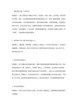 面试中常问到的65个问题