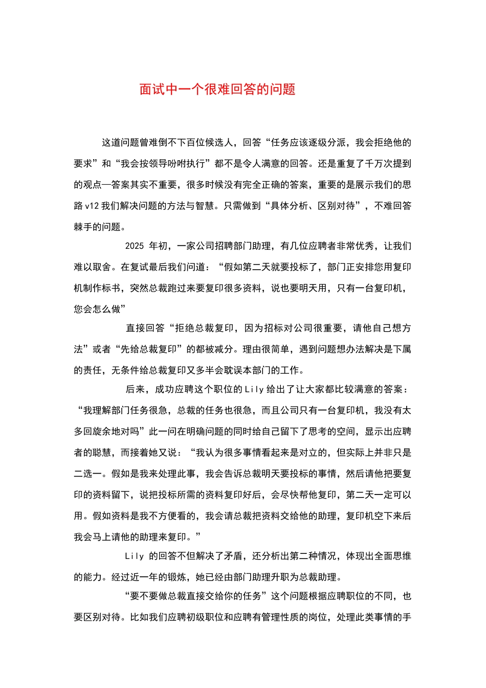 面试中一个很难回答的问题_第1页