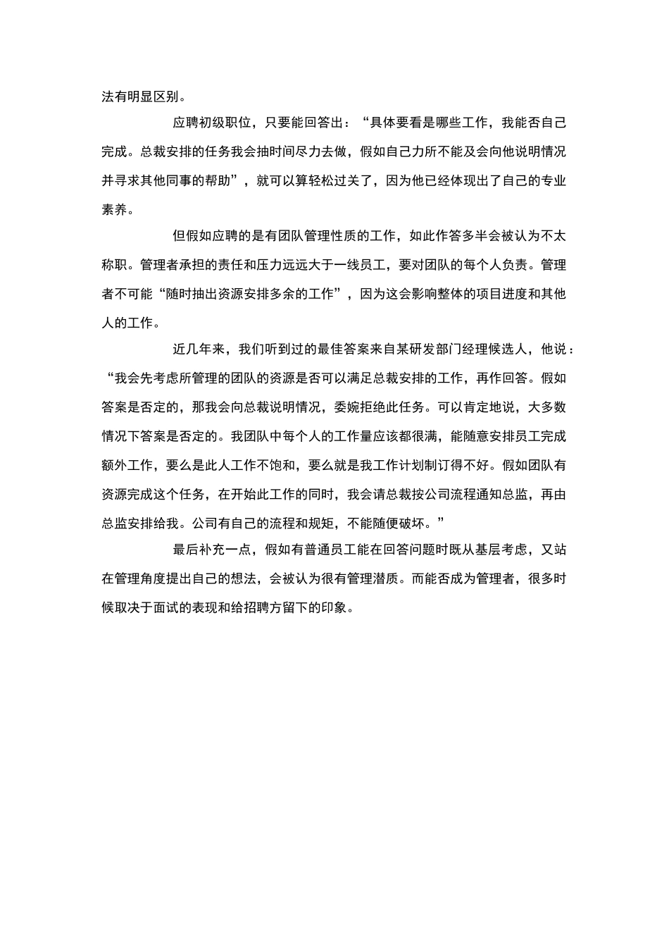 面试中一个很难回答的问题_第2页