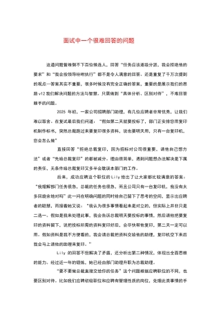 面试中一个很难回答的问题