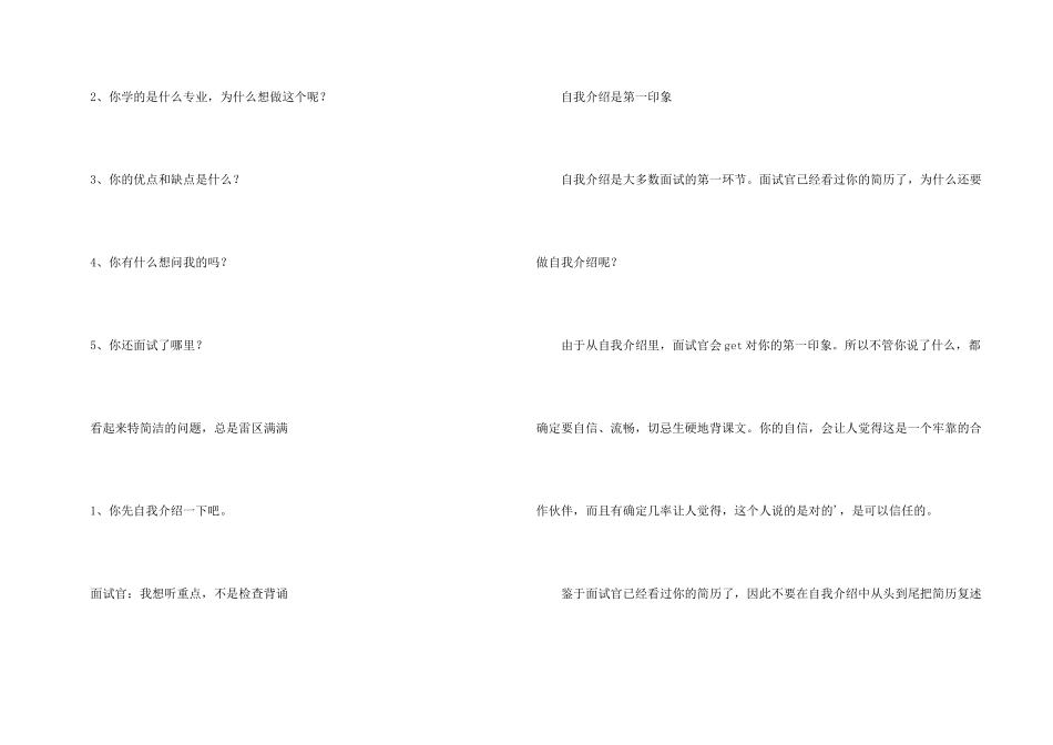 面试中无法回避的问题_第3页