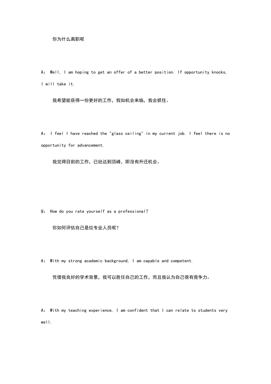 面试中的常见英文问题_第2页