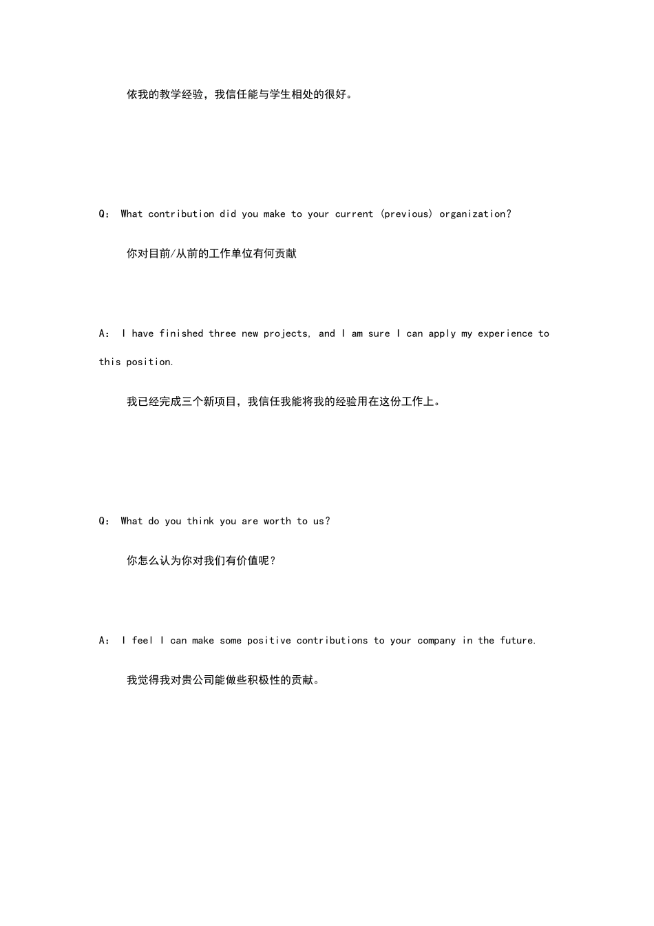 面试中的常见英文问题_第3页