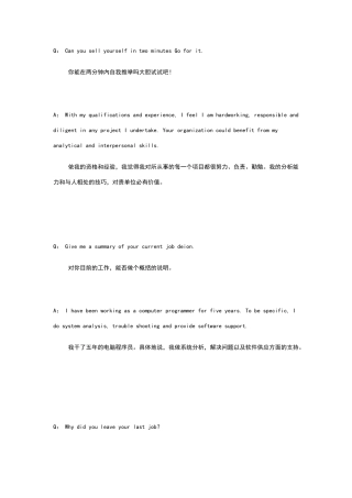 面试中的常见英文问题